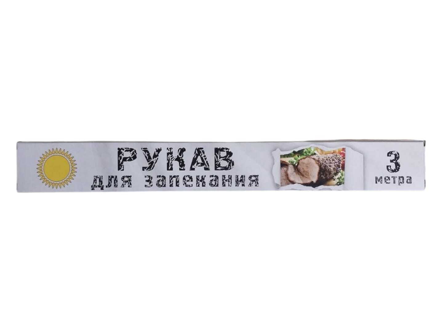 Рукав для запекания 0245