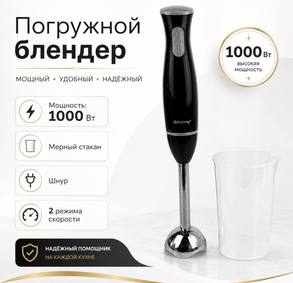 G-7018 БЛЕНДЕР