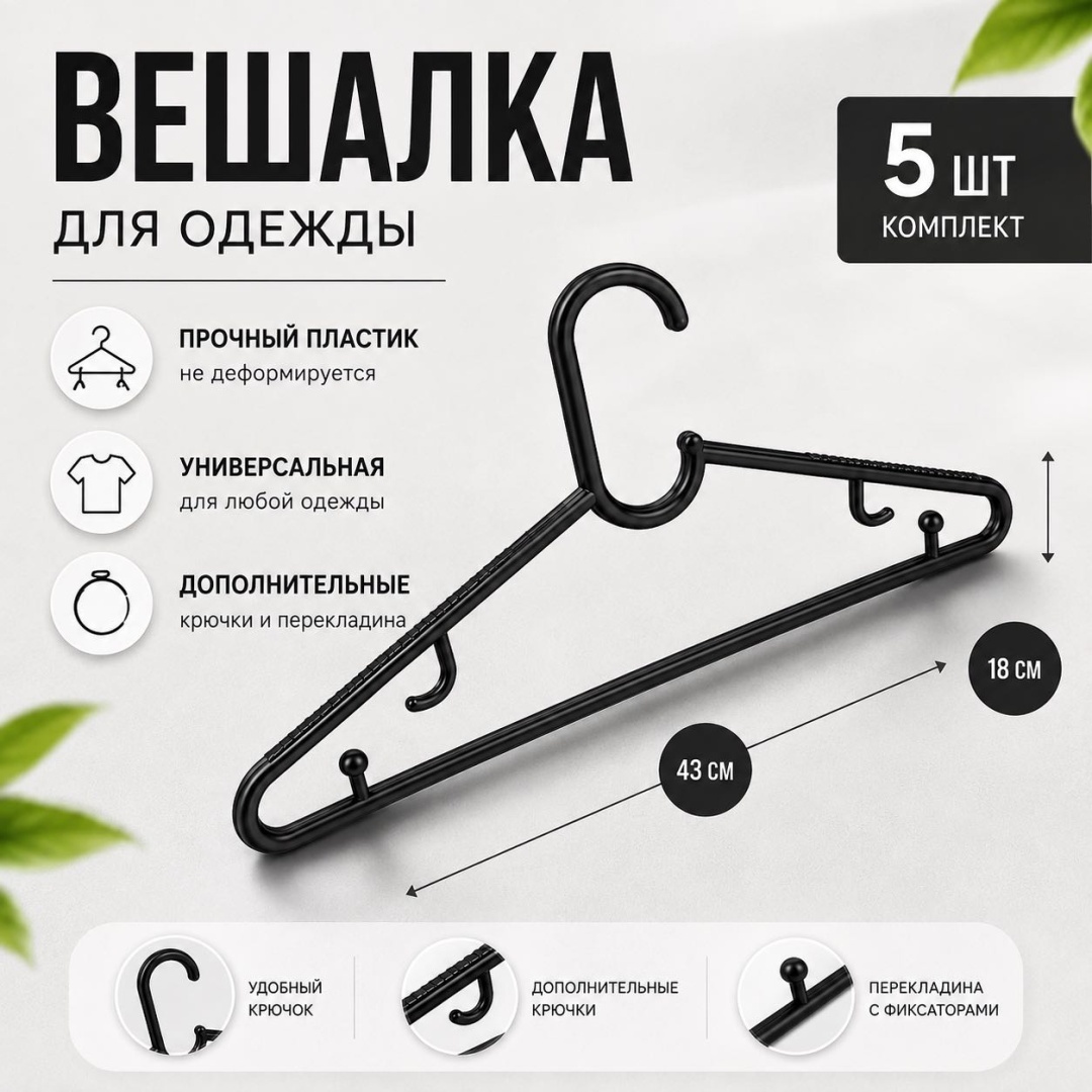 201 Вешалка