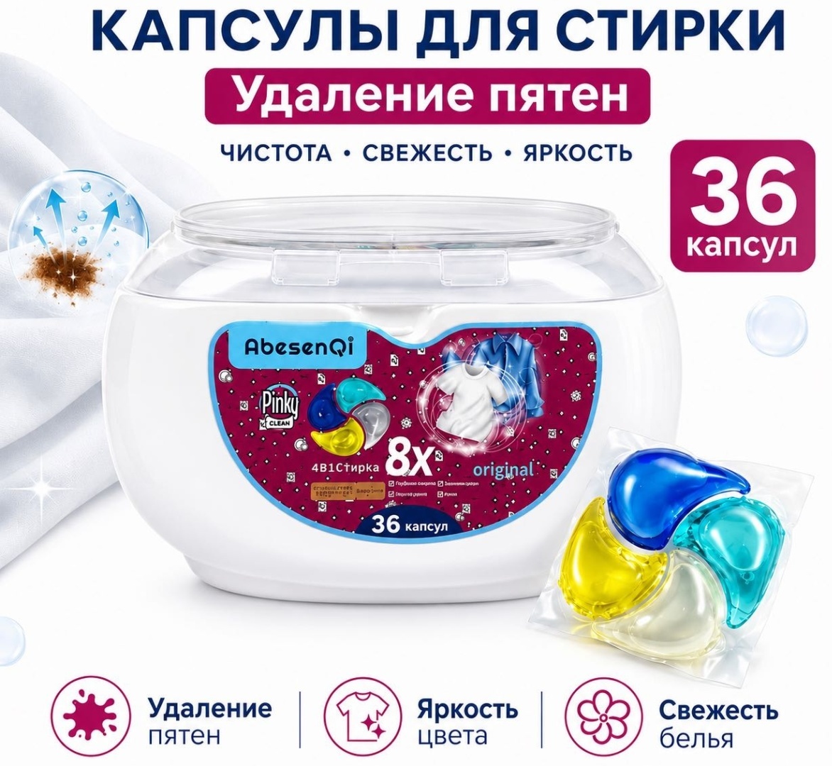 КАПСУЛА ДЛЯ СТИРКИ 36КАП