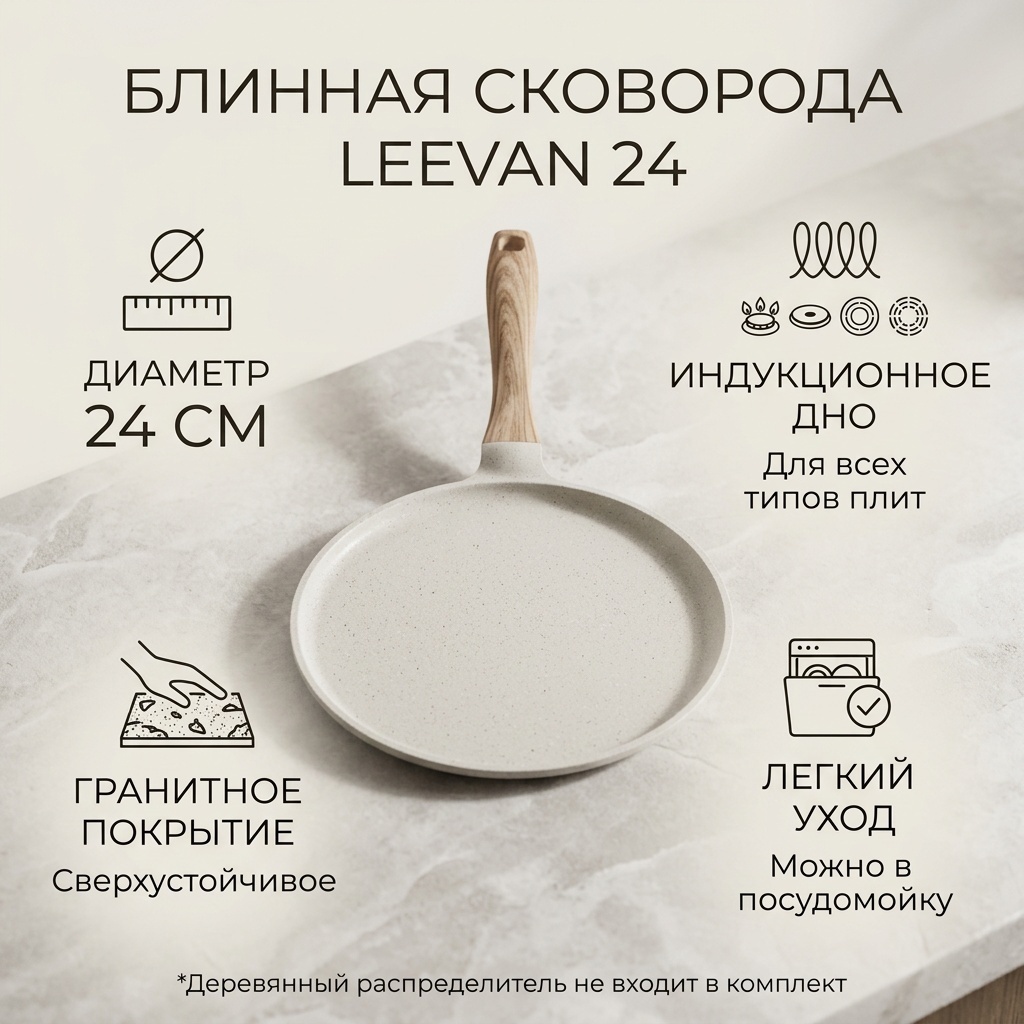 D24W Leevan блинница 24см — Фото 5